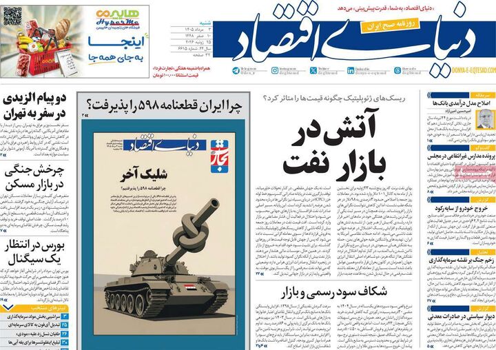 صفحه اول روزنامه های اقتصادی ۳ مرداد ۱۴۰۵