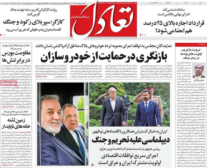 صفحه اول روزنامه های اقتصادی ۳ مرداد ۱۴۰۵