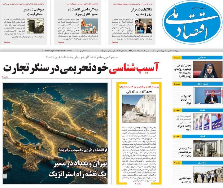 صفحه اول روزنامه های اقتصادی ۳ مرداد ۱۴۰۵