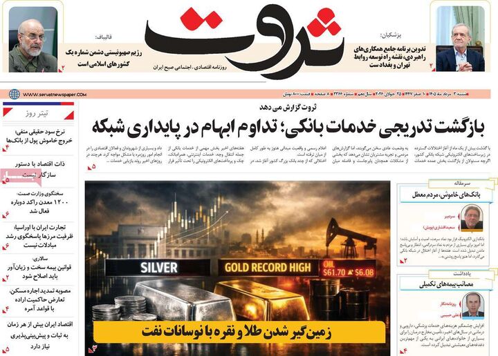 صفحه اول روزنامه های اقتصادی ۳ مرداد ۱۴۰۵