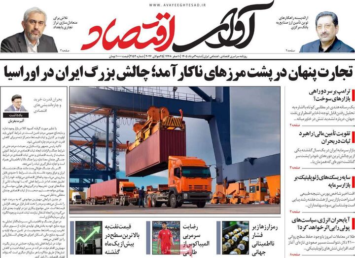 صفحه اول روزنامه های اقتصادی ۳ مرداد ۱۴۰۵