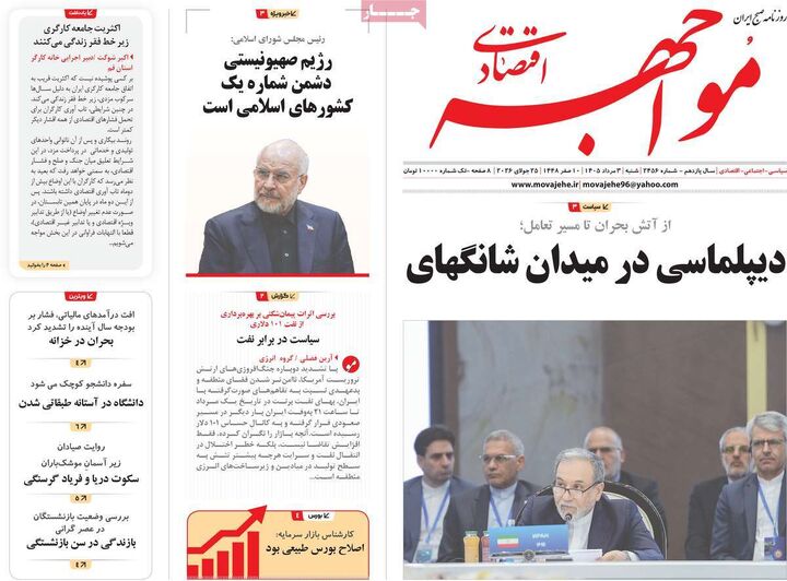 صفحه اول روزنامه های اقتصادی ۳ مرداد ۱۴۰۵