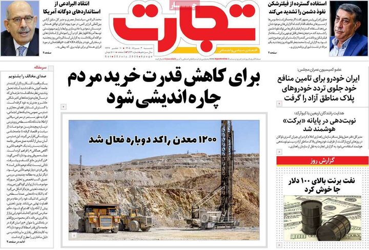 صفحه اول روزنامه های اقتصادی ۳ مرداد ۱۴۰۵