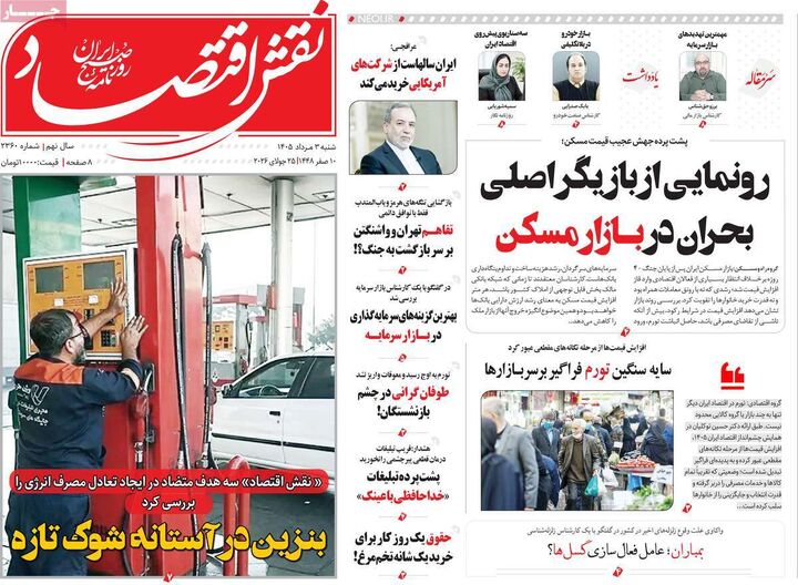 صفحه اول روزنامه های اقتصادی ۳ مرداد ۱۴۰۵