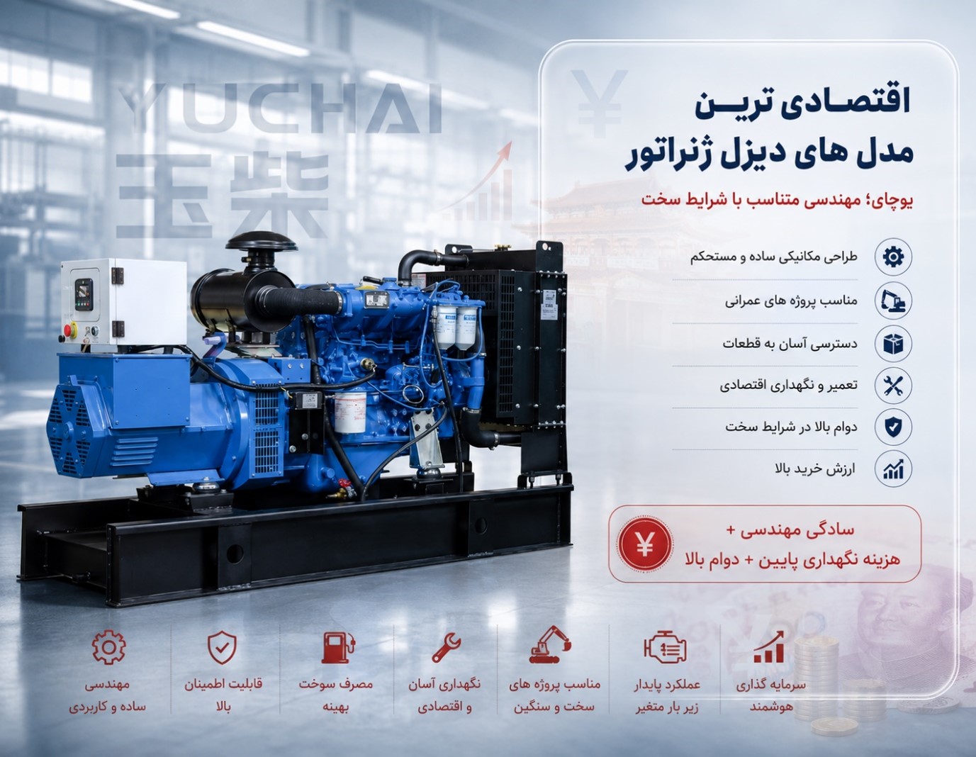 دیزل ژنراتور یوچای