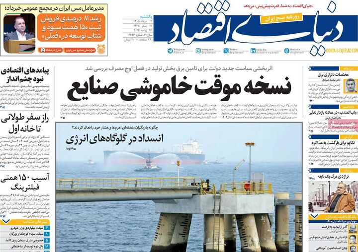 صفحه اول روزنامه های اقتصادی ۴ مرداد ۱۴۰۵