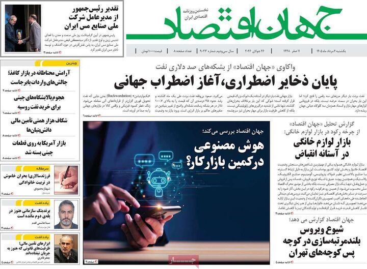 صفحه اول روزنامه های اقتصادی ۴ مرداد ۱۴۰۵