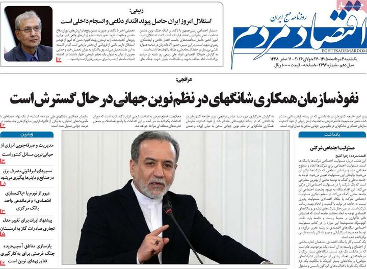 صفحه اول روزنامه های اقتصادی ۴ مرداد ۱۴۰۵
