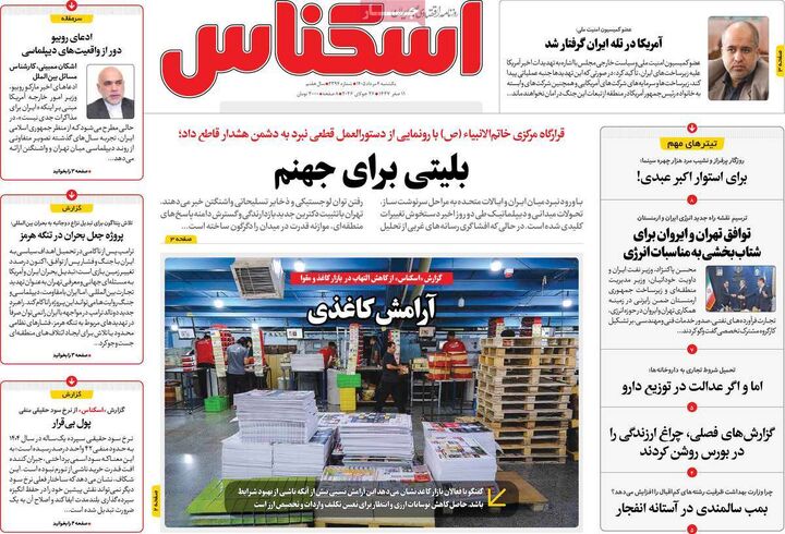 صفحه اول روزنامه های اقتصادی ۴ مرداد ۱۴۰۵