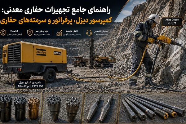 تجهیزات حفاری معدنی کمپرسور دیزل پرفراتور و سرمته های حفاری تجهیزات حفاری معدنی کمپرسور دیزل پرفراتور و سرمته های حفاری