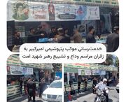 خدمت‌رسانی موکب پتروشیمی امیرکبیر به زائران مراسم وداع و تشییع رهبر شهید امت