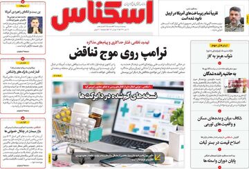صفحه اول روزنامه های اقتصادی ۵ مرداد ۱۴۰۵