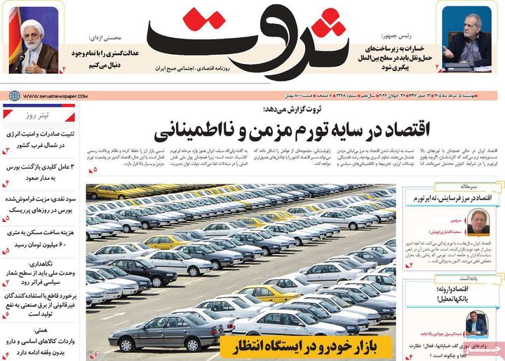 صفحه اول روزنامه های اقتصادی ۵ مرداد ۱۴۰۵