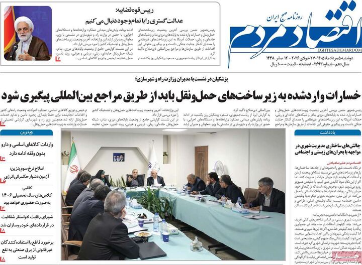 صفحه اول روزنامه های اقتصادی ۵ مرداد ۱۴۰۵