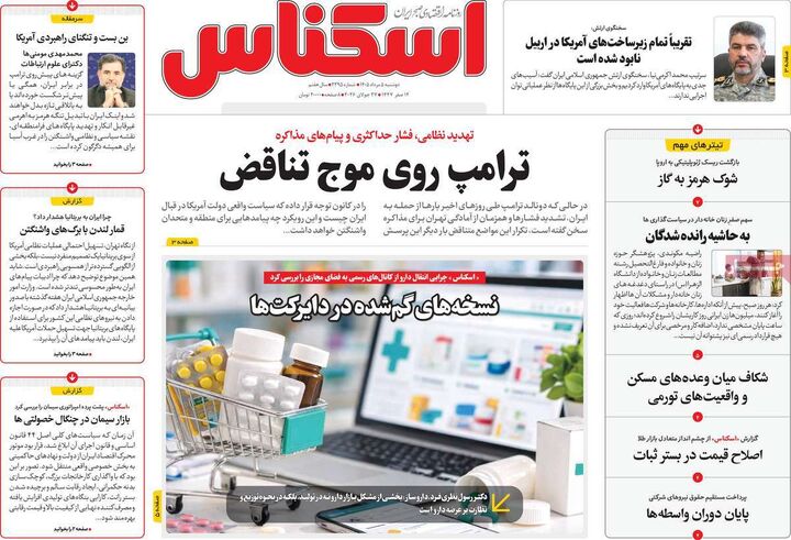 صفحه اول روزنامه های اقتصادی ۵ مرداد ۱۴۰۵