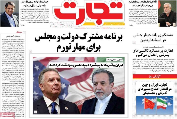 صفحه اول روزنامه های اقتصادی ۵ مرداد ۱۴۰۵