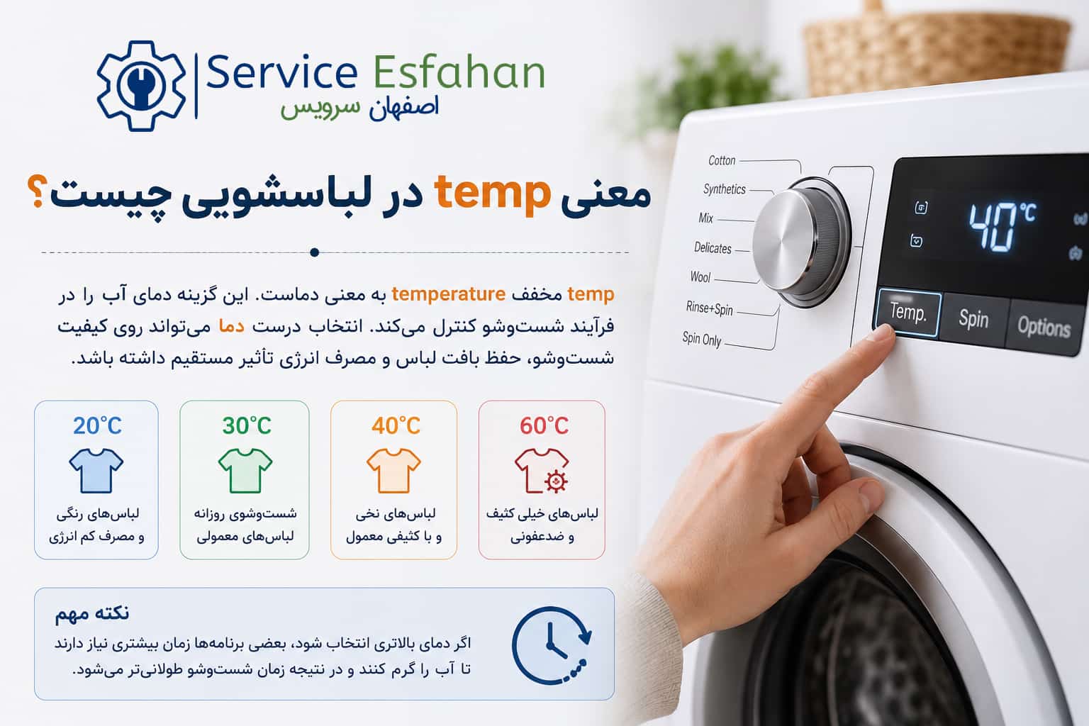 چگونه تایم ماشین لباسشویی را کم کنیم | معنی delay در لباسشویی
