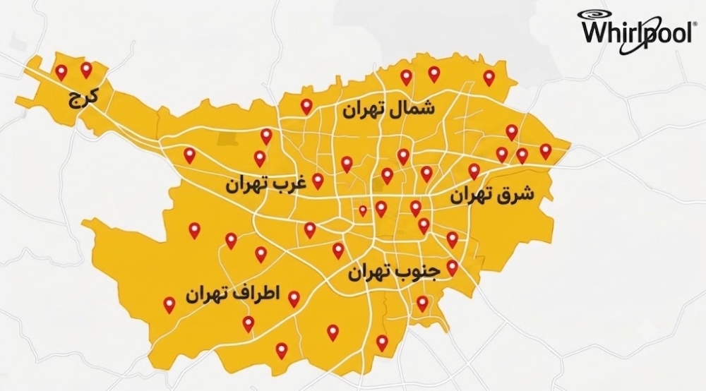 نمایندگی ویرپول در تهران کجاست؟ + (شماره تماس،آدرس)