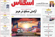 صفحه اول روزنامه های اقتصادی ۶ مرداد ۱۴۰۵