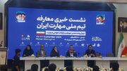 عبور مهارت از سد تحریم| ایران با ۲۰ رشته راهی مسابقات جهانی مهارت چین می‌شود