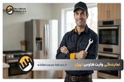 معرفی خدمات تعمیرات نمایندگی یخچال وایت هاوس تهران