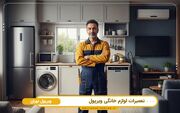 نمایندگی ویرپول در تهران کجاست؟ + (شماره تماس،آدرس)