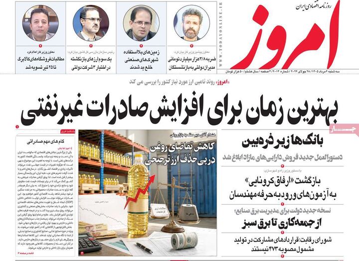 صفحه اول روزنامه های اقتصادی ۶ مرداد ۱۴۰۵