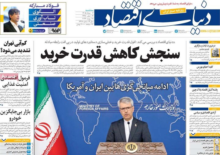 صفحه اول روزنامه های اقتصادی ۶ مرداد ۱۴۰۵