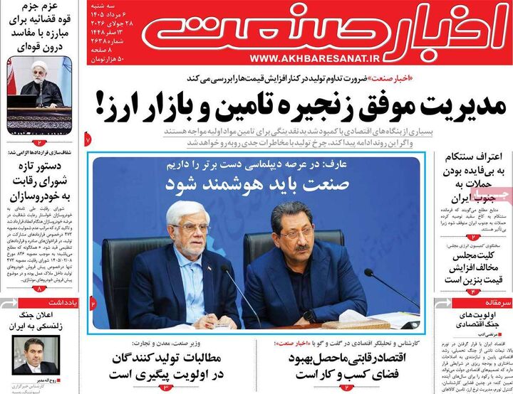 صفحه اول روزنامه های اقتصادی ۶ مرداد ۱۴۰۵