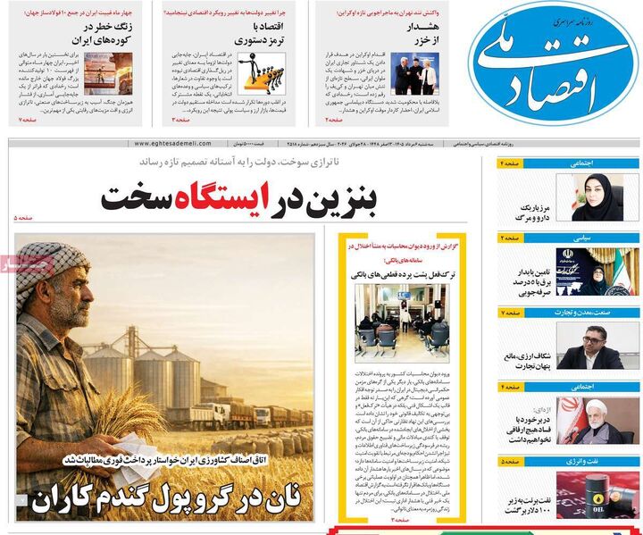 صفحه اول روزنامه های اقتصادی ۶ مرداد ۱۴۰۵