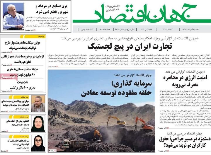 صفحه اول روزنامه های اقتصادی ۶ مرداد ۱۴۰۵
