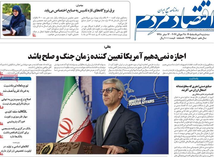 صفحه اول روزنامه های اقتصادی ۶ مرداد ۱۴۰۵