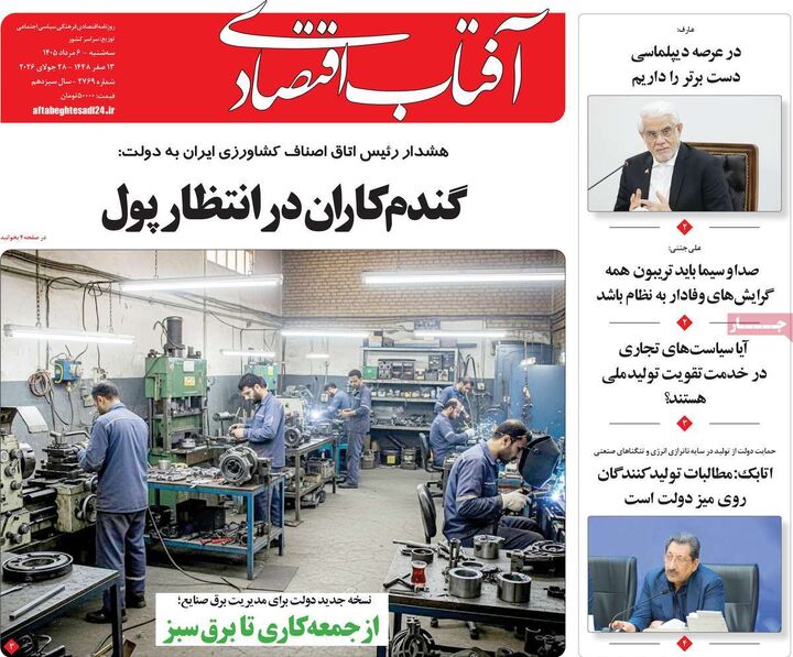 صفحه اول روزنامه های اقتصادی ۶ مرداد ۱۴۰۵