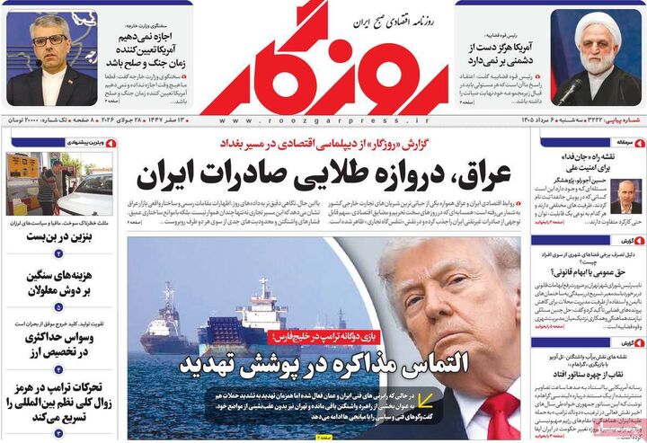 صفحه اول روزنامه های اقتصادی ۶ مرداد ۱۴۰۵