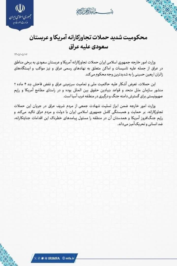 محکومیت شدید حملات تجاوزکارانه آمریکا و عربستان سعودی علیه عراق