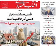 صفحه اول روزنامه های اقتصادی ۷ مرداد ۱۴۰۵