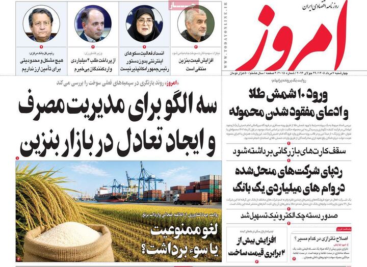 صفحه اول روزنامه های اقتصادی ۷ مرداد ۱۴۰۵