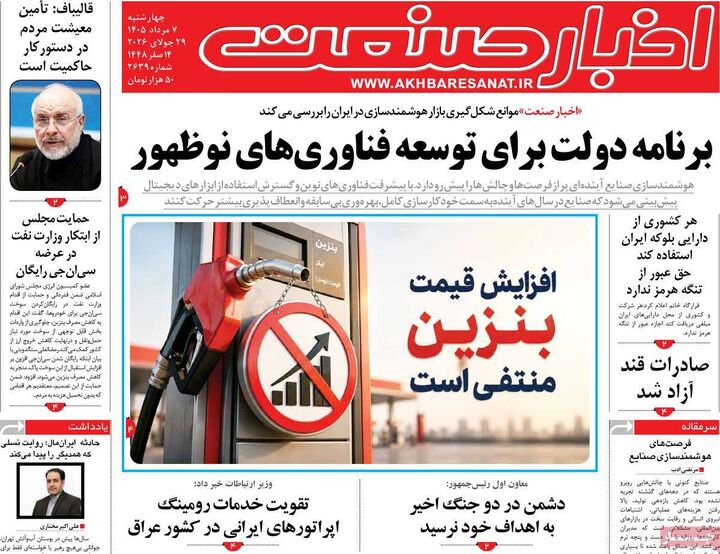 صفحه اول روزنامه های اقتصادی ۷ مرداد ۱۴۰۵