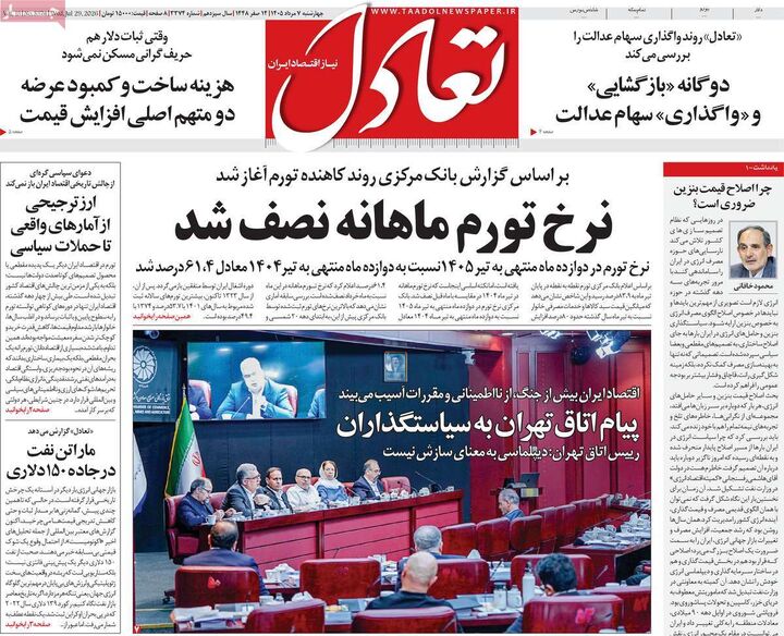 صفحه اول روزنامه های اقتصادی ۷ مرداد ۱۴۰۵