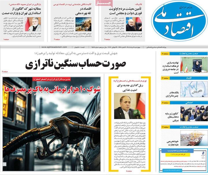 صفحه اول روزنامه های اقتصادی ۷ مرداد ۱۴۰۵