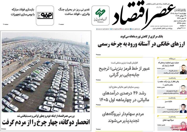صفحه اول روزنامه های اقتصادی ۷ مرداد ۱۴۰۵