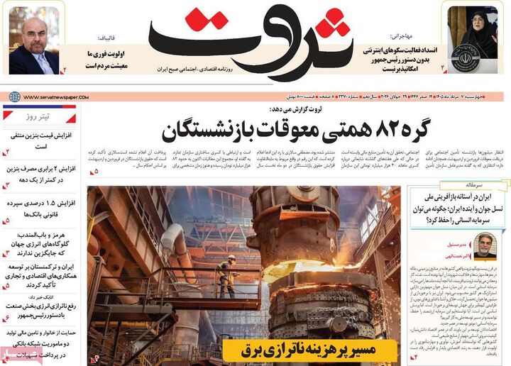 صفحه اول روزنامه های اقتصادی ۷ مرداد ۱۴۰۵