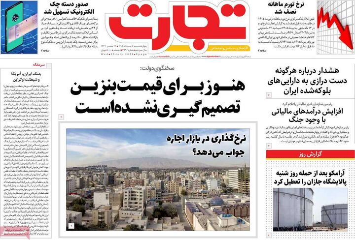 صفحه اول روزنامه های اقتصادی ۷ مرداد ۱۴۰۵