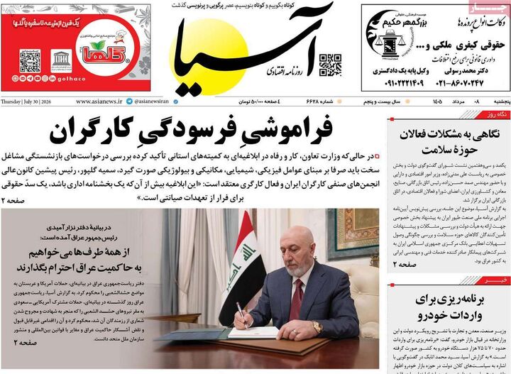 صفحه اول روزنامه های اقتصادی ۸ مرداد ۱۴۰۵