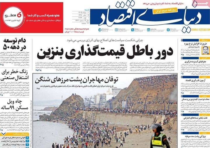 صفحه اول روزنامه های اقتصادی ۱۰ مرداد ۱۴۰۵