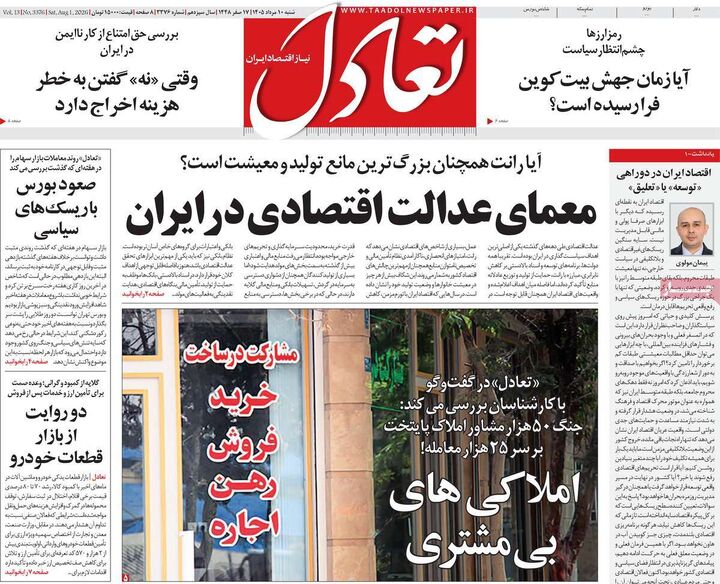 صفحه اول روزنامه های اقتصادی ۱۰ مرداد ۱۴۰۵