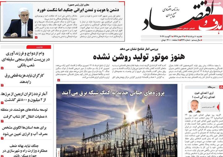صفحه اول روزنامه های اقتصادی ۱۰ مرداد ۱۴۰۵