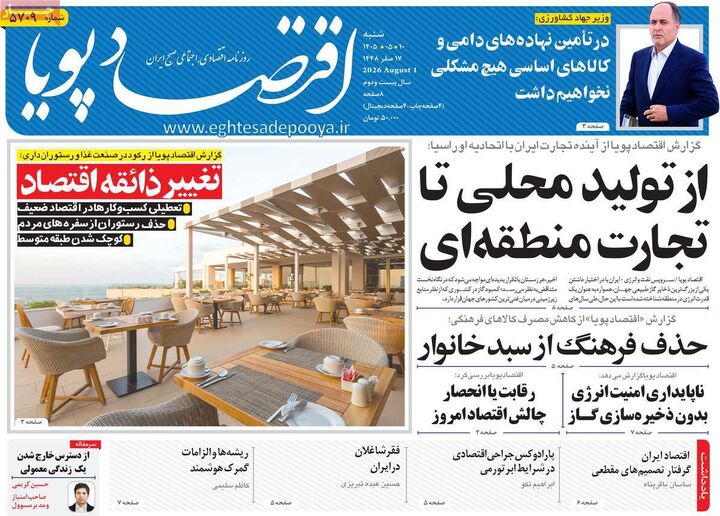 صفحه اول روزنامه های اقتصادی ۱۰ مرداد ۱۴۰۵