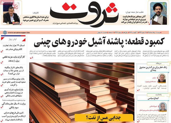صفحه اول روزنامه های اقتصادی ۱۰ مرداد ۱۴۰۵
