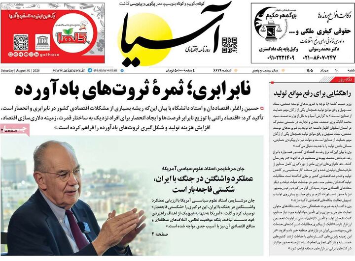 صفحه اول روزنامه های اقتصادی ۱۰ مرداد ۱۴۰۵